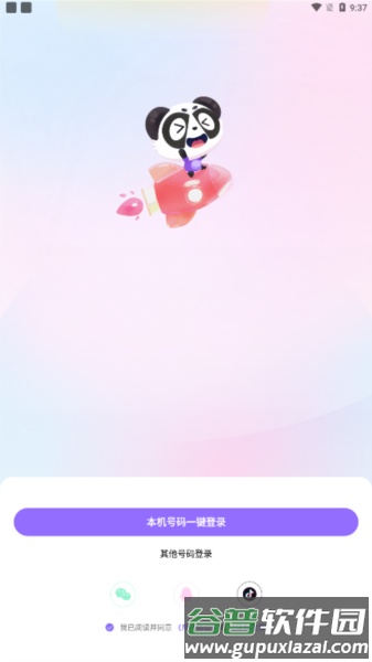 盼达语音app安卓版截图1