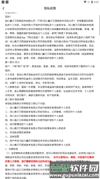 盼达语音app安卓版截图2