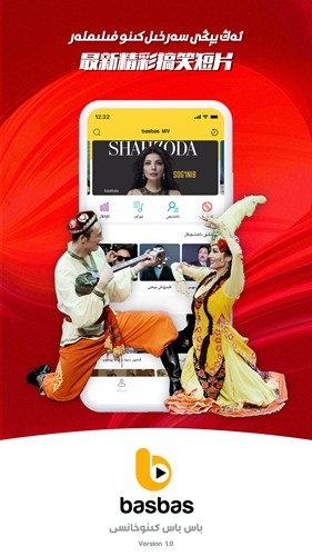 Basbas维语版截图2