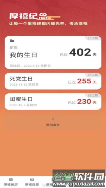 厚禧来福app截图1
