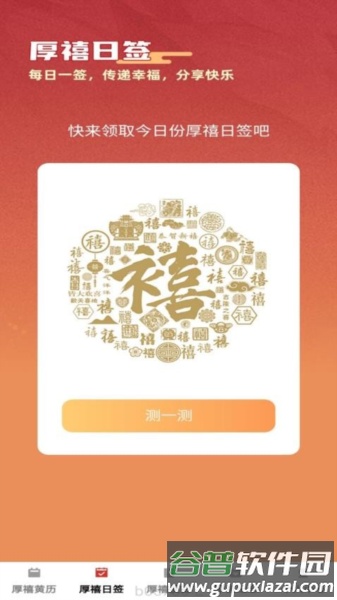 厚禧来福app截图2