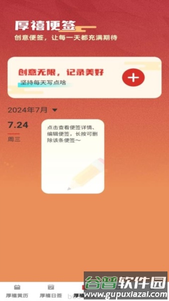 厚禧来福app截图3
