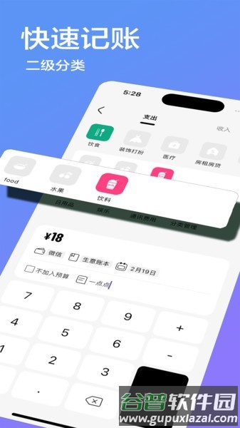 记账笔app截图3