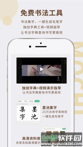 墨池书法官方版截图2