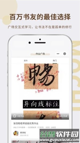 墨池书法官方版截图3