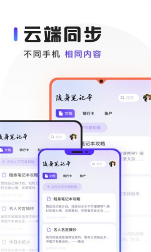 随身笔记本app截图1