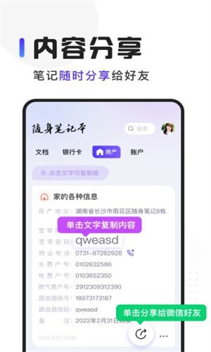 随身笔记本app截图3