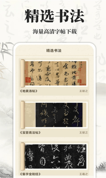 书法碑帖大师app截图1