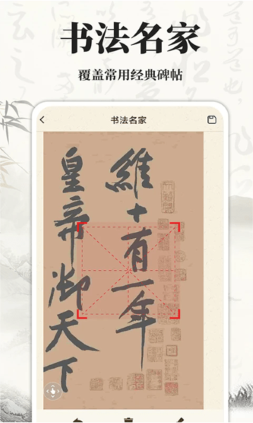 书法碑帖大师app截图2