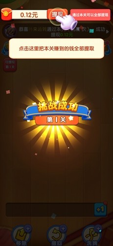 方块大挑战赚钱版截图5