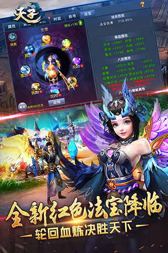 天子手游离线版截图5