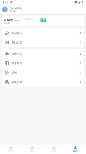 gameaids画质助手安卓版截图1
