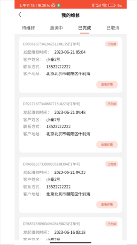 中厨宝安卓版截图3