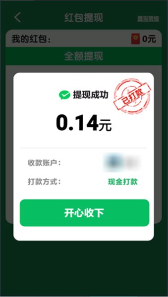 合合富贵官方版截图4