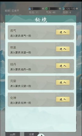 苍茫修仙路无限资源版截图1