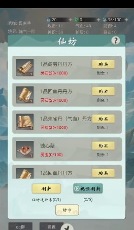 苍茫修仙路无限资源版截图2