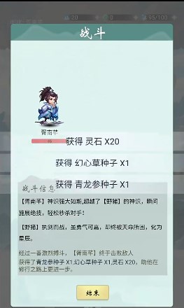 苍茫修仙路无限资源版截图3