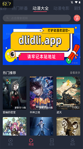 打驴动漫APP官方正版截图2