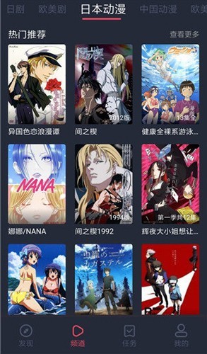 横风动漫2025版截图1