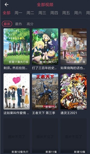 横风动漫2025版截图3