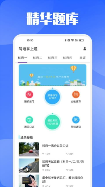 驾培掌上通最新版截图1