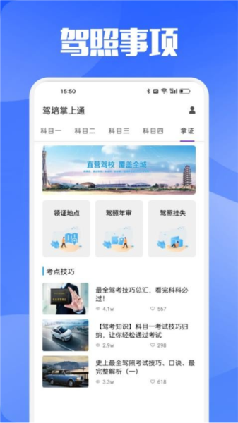 驾培掌上通最新版截图2
