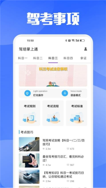 驾培掌上通最新版截图3
