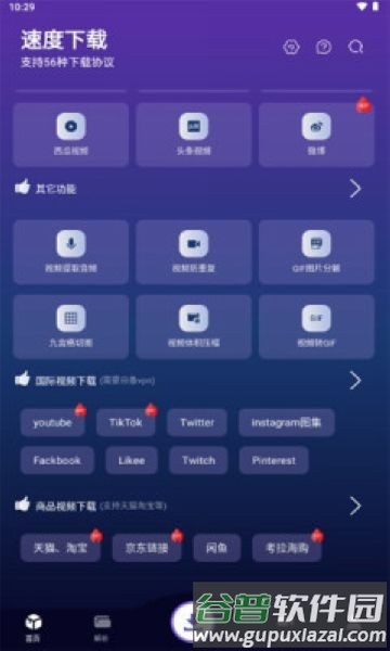 速度下载app截图2