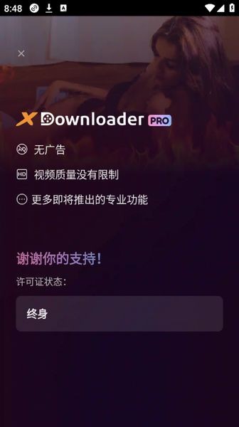 xdownloader终身会员解锁版截图1