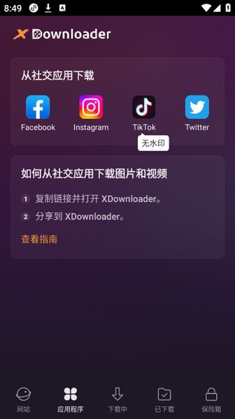 xdownloader终身会员解锁版截图2