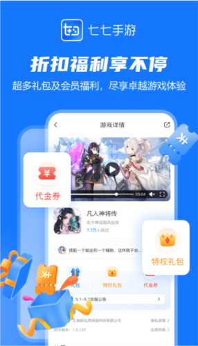 七七手游游戏盒截图3
