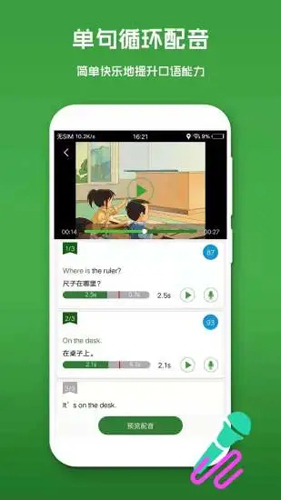 英语配音秀app截图1