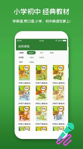 英语配音秀app截图3