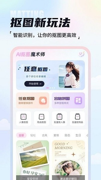 AI抠图魔术师app截图1