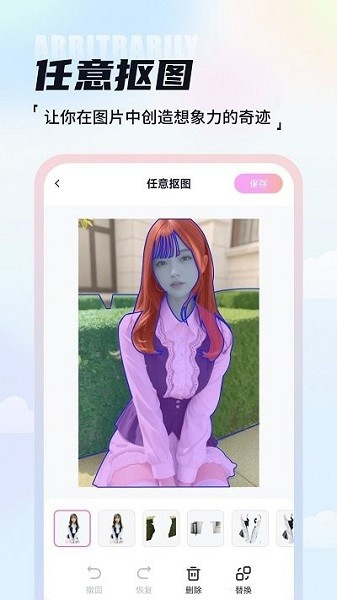 AI抠图魔术师app截图2