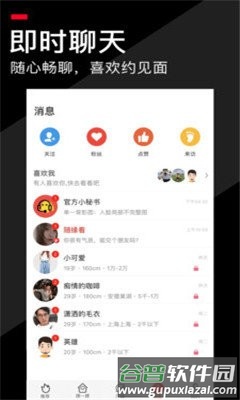 积木交友软件截图1