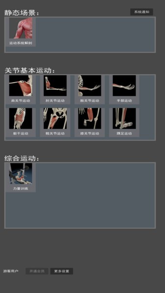 3D运动解剖app截图2