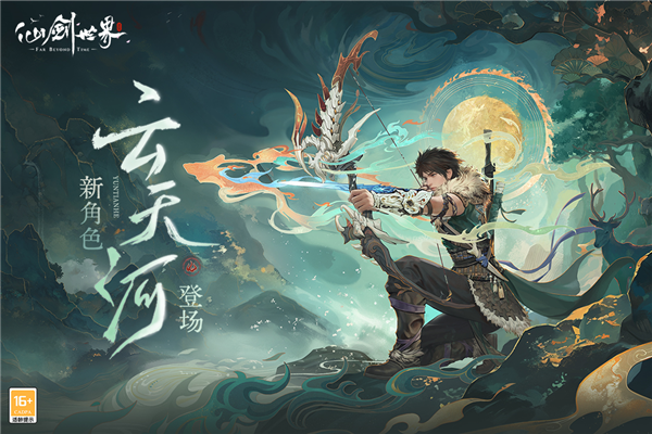 仙剑世界手游官方版截图1