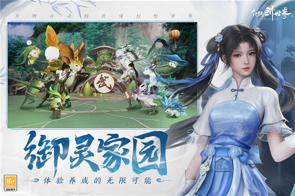 仙剑世界手游官方版截图2