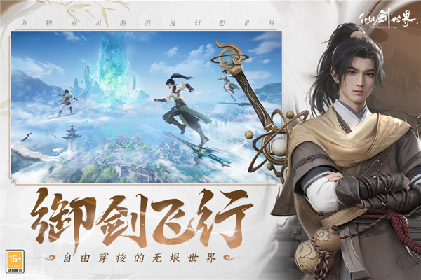 仙剑世界手游官方版截图5