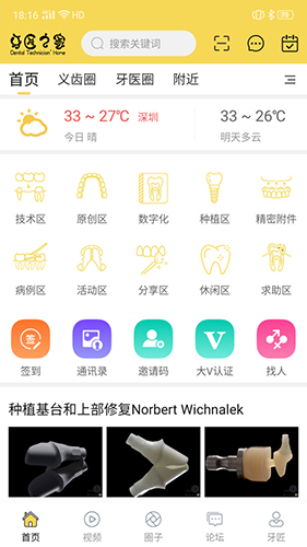 牙匠之家官方版app截图1