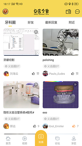 牙匠之家官方版app截图2