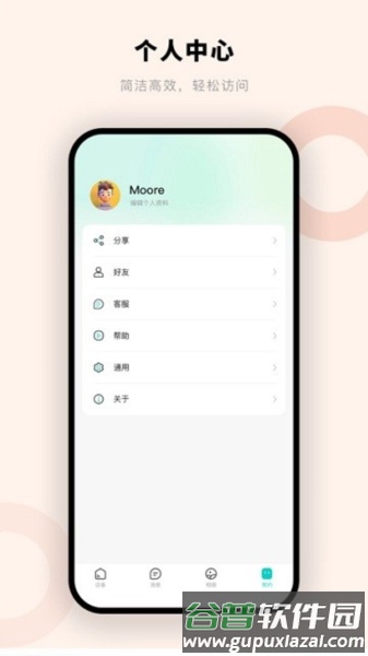 摩尔智慧app截图2