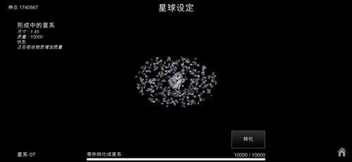 我的梦幻宇宙流浪星球修改器版截图3