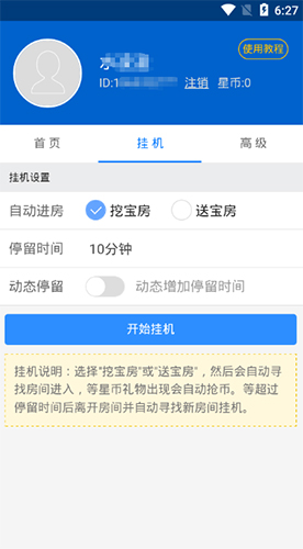 酷繁抢币助手2025最新版截图2