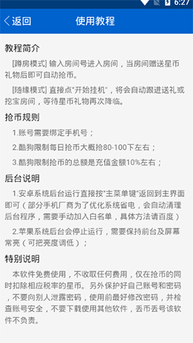 酷繁抢币助手2025最新版截图4