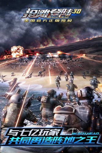 抢滩登陆3DBT截图1