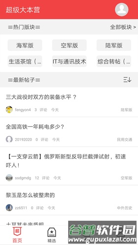 超大军事APP截图1