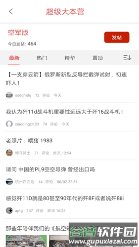 超大军事APP截图5