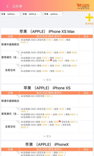 沃易购官方版截图4
